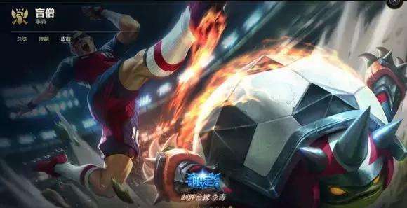 台服名字lol,lol足球皮肤