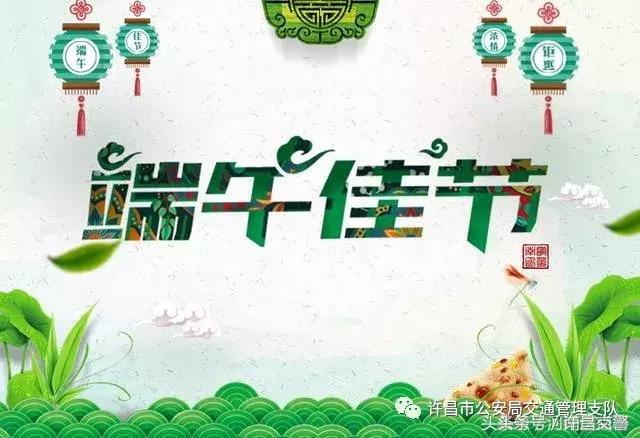 端午节安全出行提示公布,两公布一提示清明节出行须知