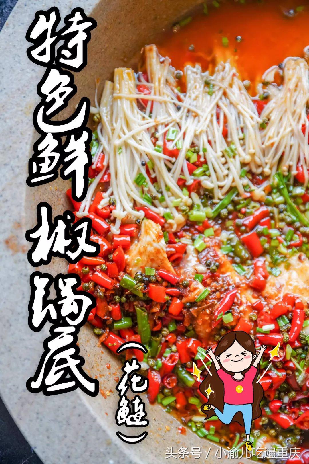 我要回杨家坪！因为这里的蒸汽石锅鲜椒鱼，让我……