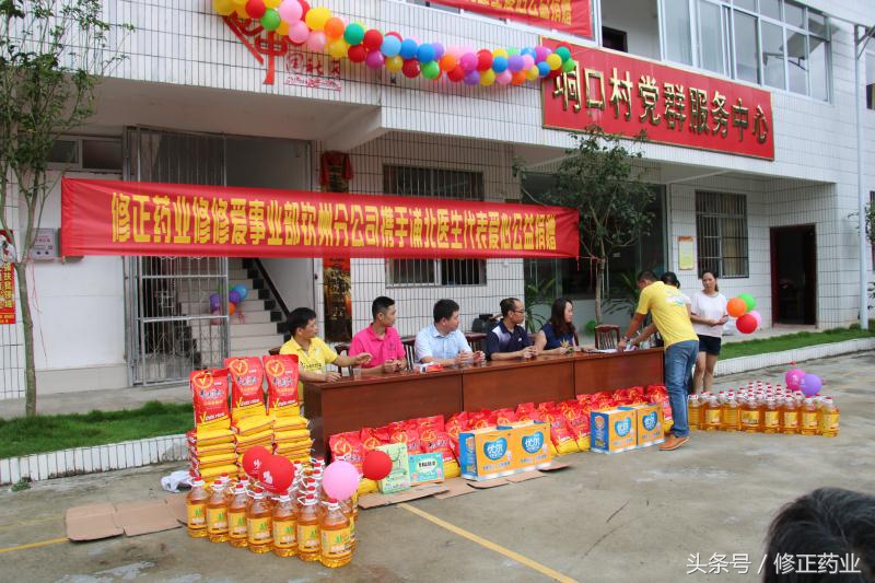 关爱农村老人公益行,修正药业修修爱多少钱一盒