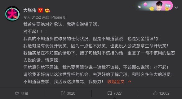 大张伟遭怼,大张伟调侃德国门将