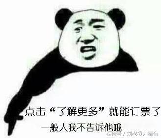 厉害了我的四哥！竟在北京刘老根大舞台隔空气晕球星马拉多纳！