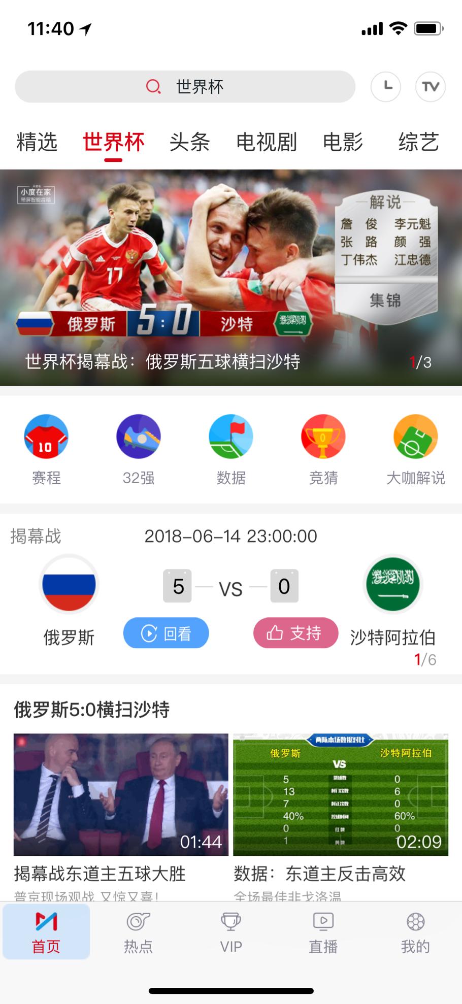 咪咕视频世界杯开幕式直播,咪咕世界杯直播