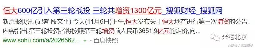 房企转型最多的是恒大吗,恒大是世界第一房企吗