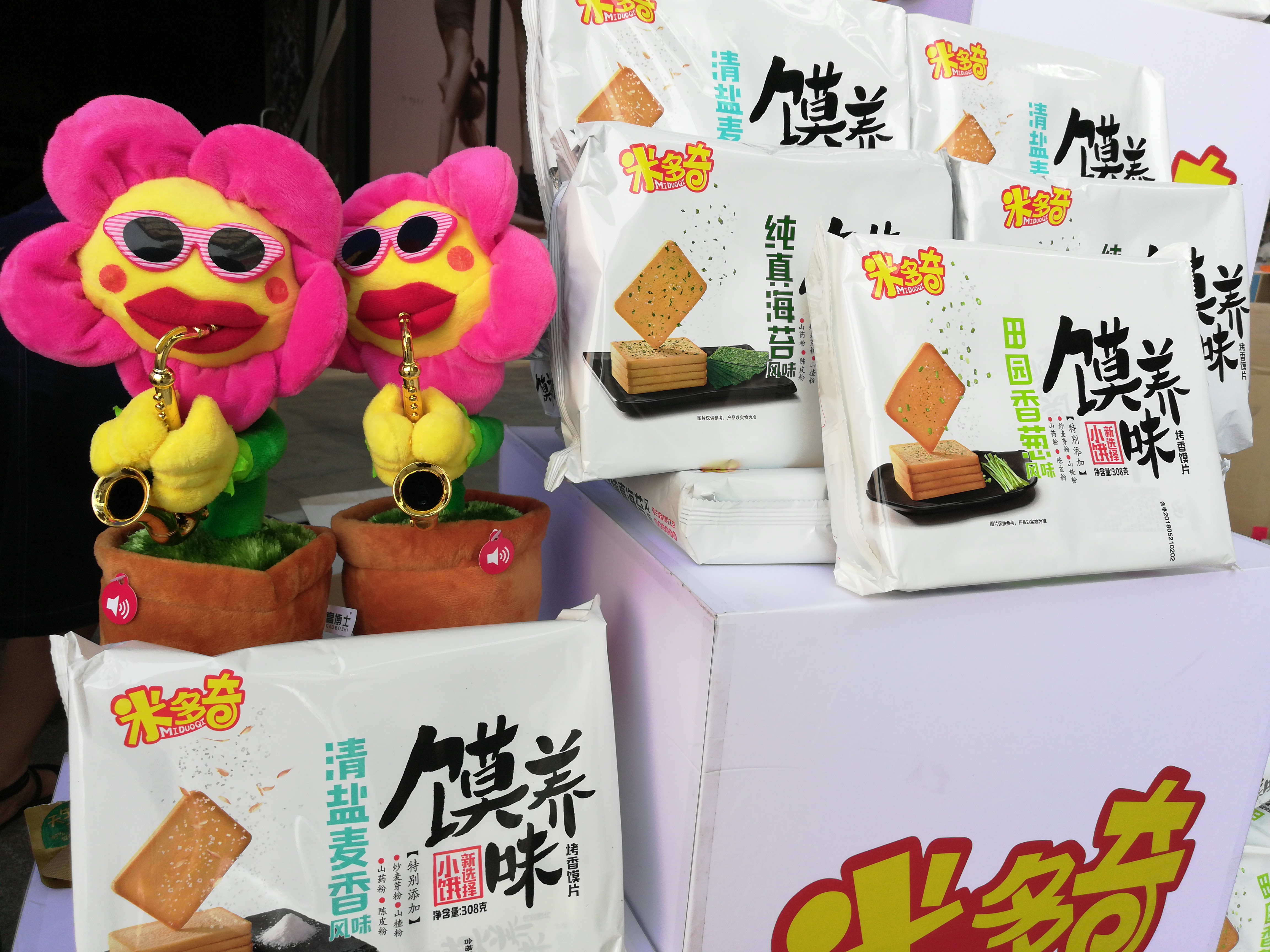 米多奇元旦联欢会精彩瞬间,米多奇元旦演出