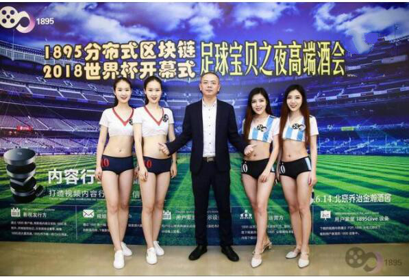 1895chain与美女资源第一人郭吉军成功举办足球宝贝之夜活动