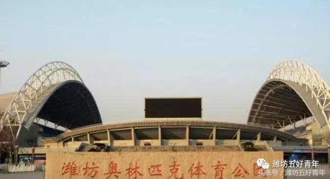 潍坊的几个体育场，你还记得它们吗