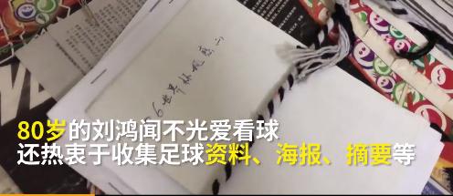 八十岁球迷奶奶,80岁球迷奶奶