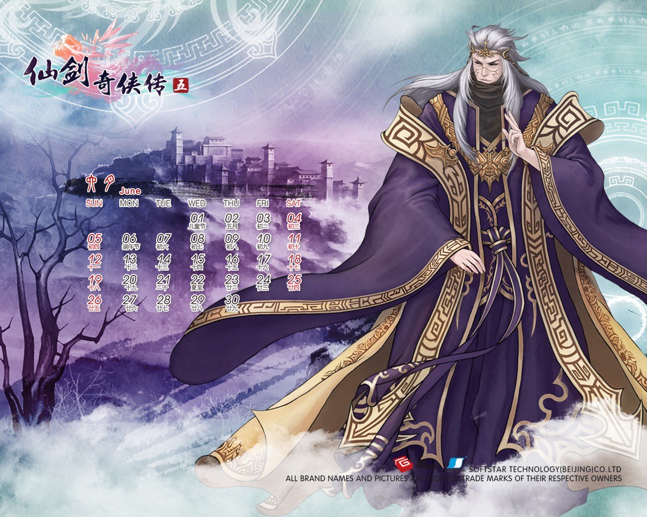 仙剑五前传原声,仙剑五前传全文