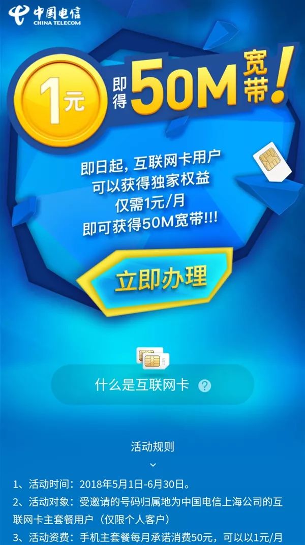 电信米粉卡大福利：每月1元用电信光纤