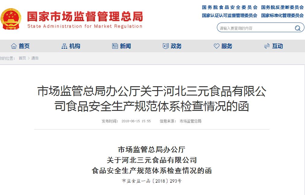 天津伊利乳业有限责任公司,国家市场监督管理总局伊利