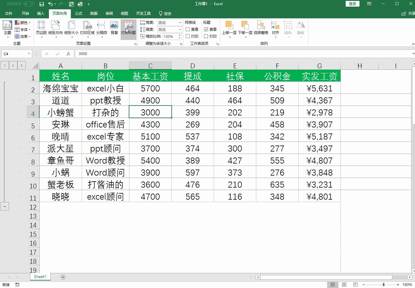 excel工资条打印,excel打印工资条每一行都有表头