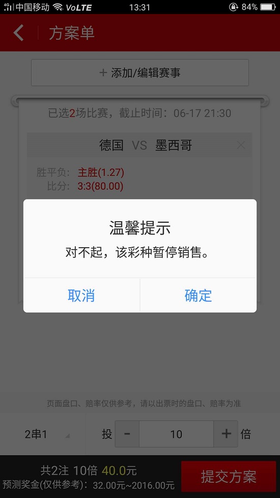 世界杯彩票发起交易,世界杯比赛开始后彩票还能买吗