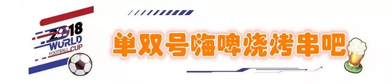 看世界杯夜餐推荐,乌鲁木齐看世界杯的最佳餐厅