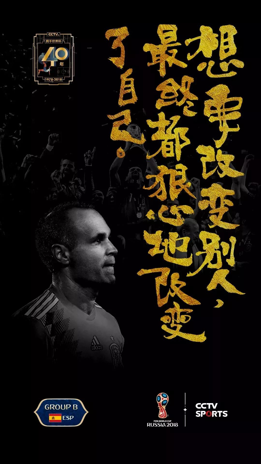 世界杯书法字体,央视世界杯海报