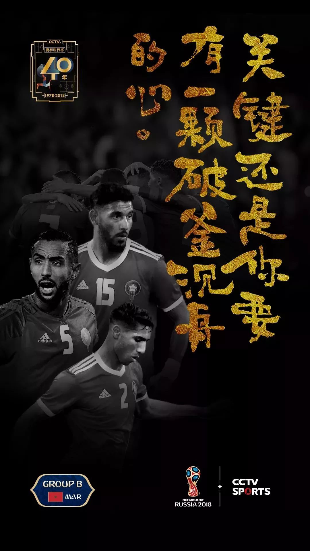 央视世界杯海报,央视世界杯标语