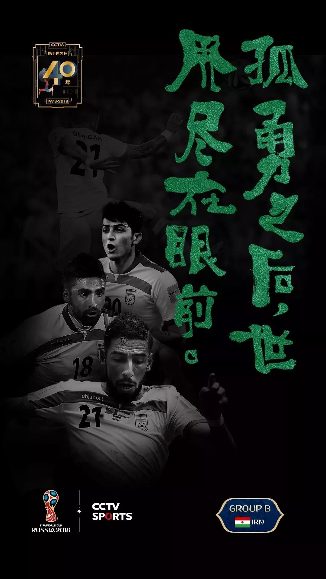 世界杯书法,世界杯书法字体