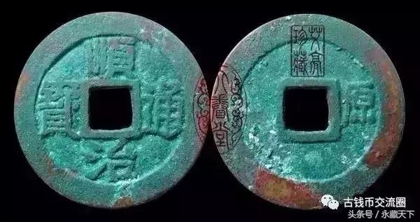 顺治通宝五式什么意思,顺治通宝一式到五式价值