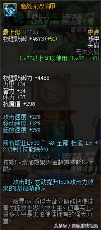 DNF：分析魔战套的改版属性，哪些职业适合把200天史诗套选为它？