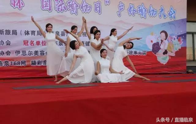 国际瑜伽大会直播,世界国际瑜伽日