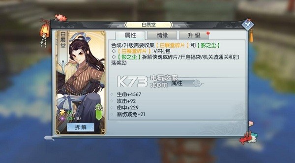 武林外传手游影侠获取及搭配攻略