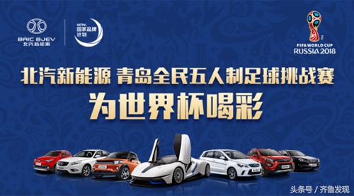 北汽新能源足球比赛,北汽新能源比赛