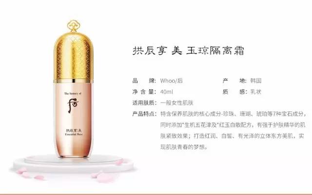 whoo后拱辰享隔离霜,whoo后拱辰享美精华粉底液