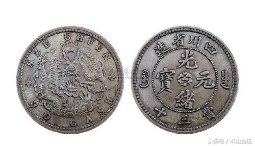 光绪元宝铜元珍品大揭秘,湖南省光绪元宝工艺