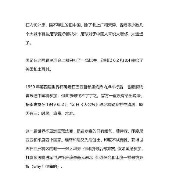 球衣历代进化史,国足球衣百年演变史