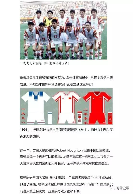 国足球衣百年演变史,国足历届球衣变化