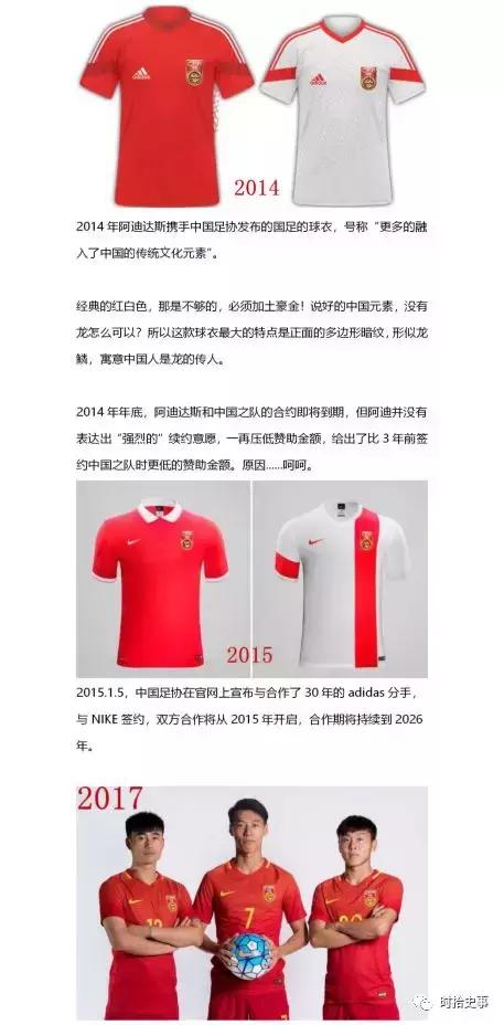 国足球衣百年演变史,国足历届球衣变化