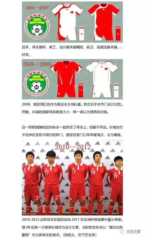 国足经典球衣,历史上最丑球衣排名