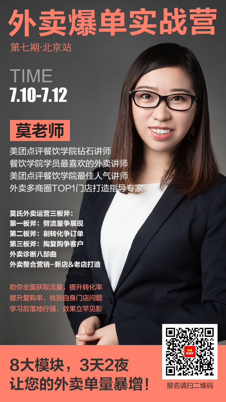 美团点评餐饮学院携手餐饮创业家主办《外卖爆单实战营》，开营了