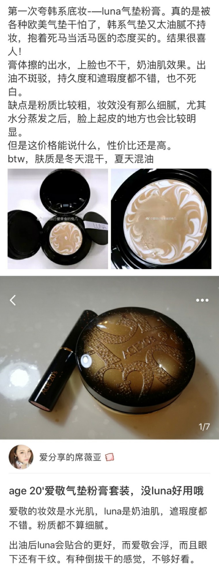 内干外油推荐什么气垫,外油内干适合什么气垫平价