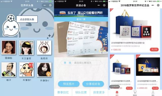 小程序怎么蹭国足热度,如何看世界杯小程序