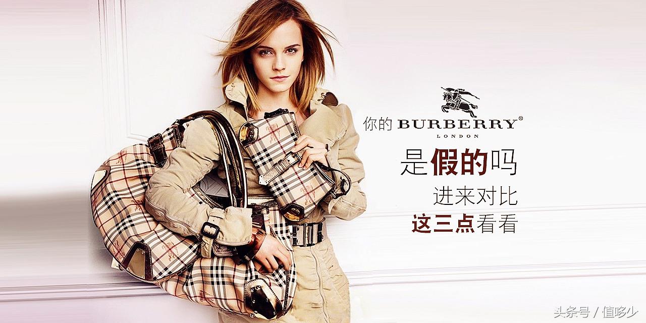 burberry为什么看起来这么廉价,burberry真假对比