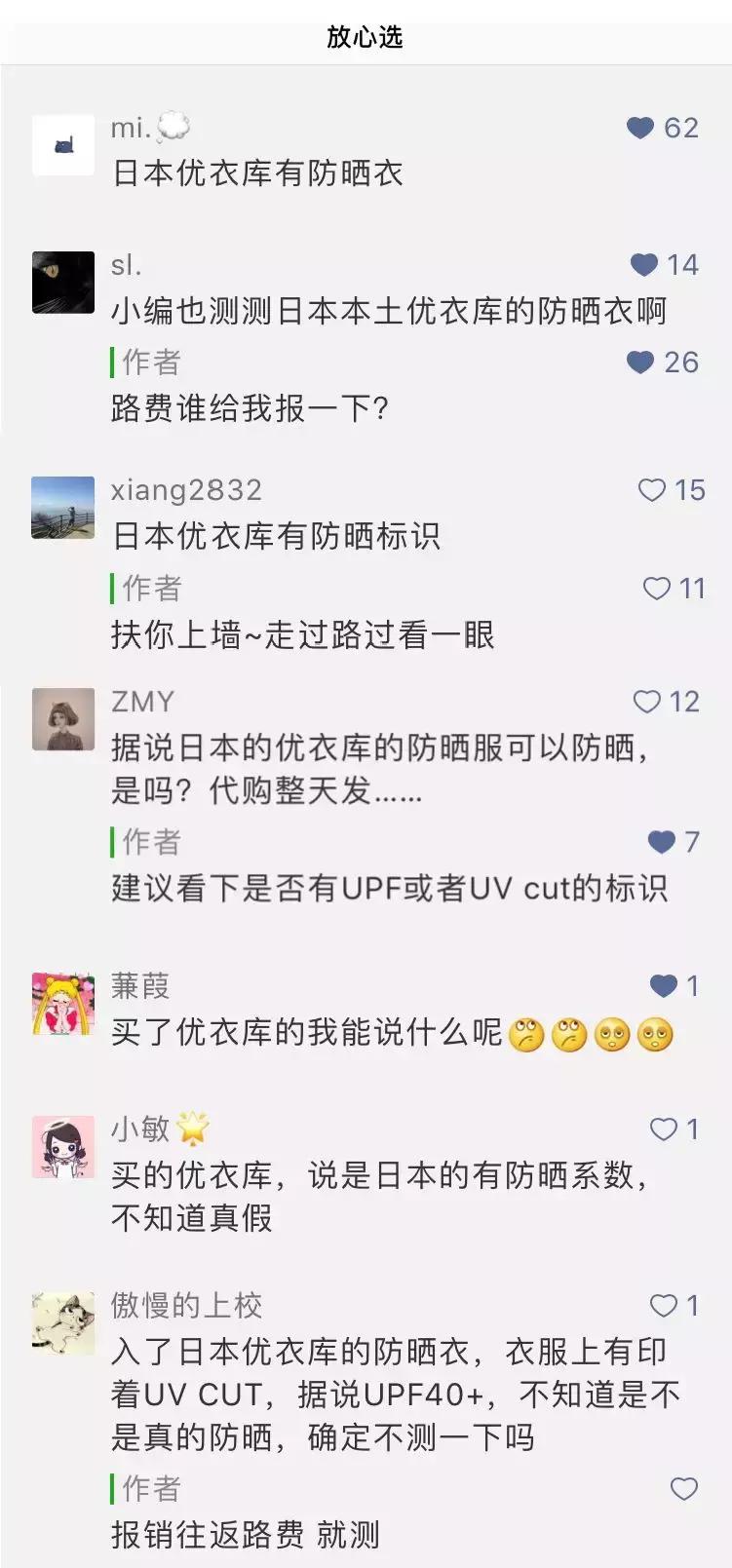 优衣库防晒衣洗后还有防晒效果吗,优衣库防晒衣国内和日本区别