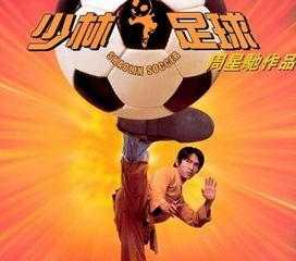 电影业余足球世界杯,足球世界杯助威视频