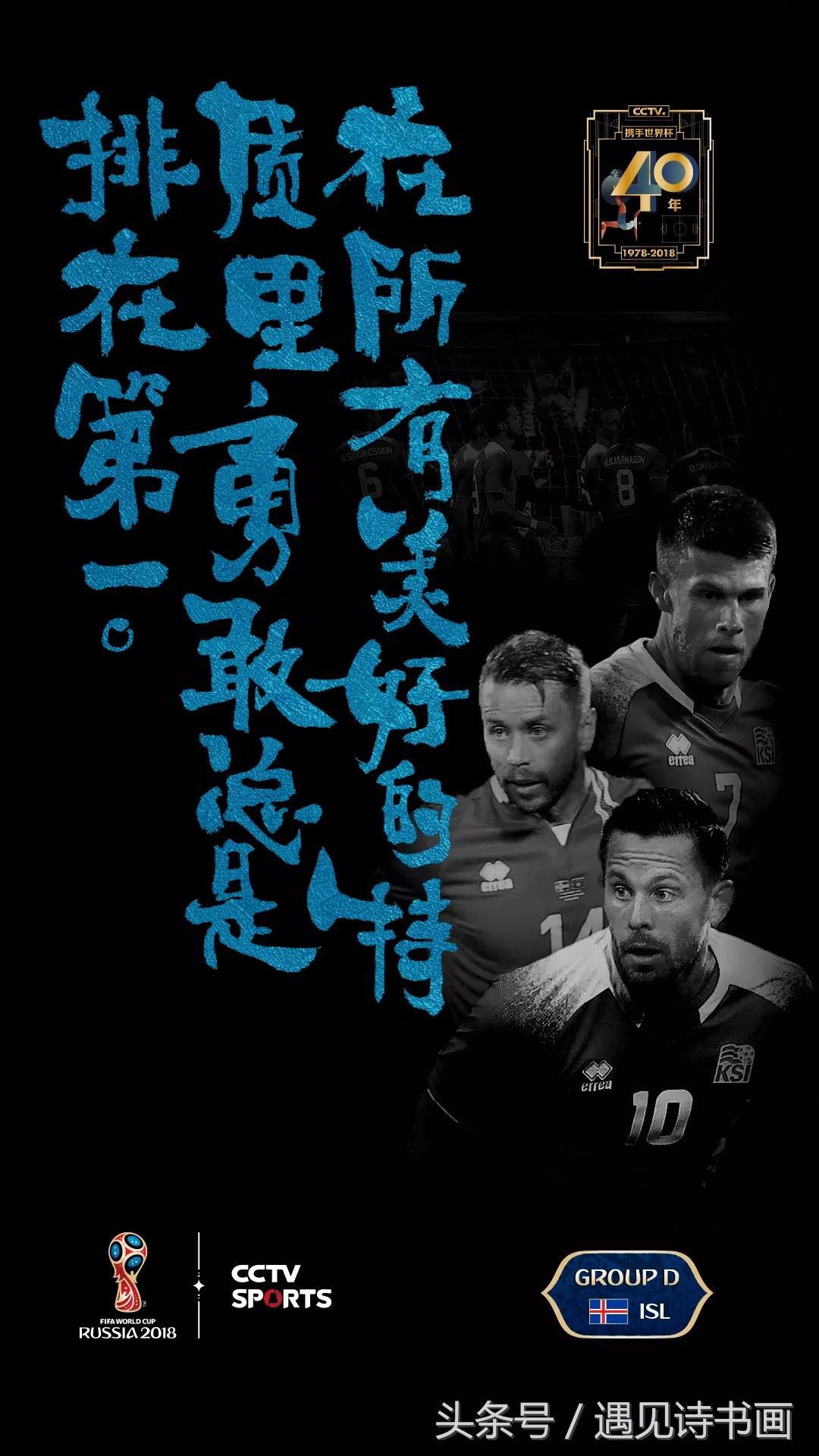 央视世界杯海报执笔者朱敬一指出:“看不懂的书法,没有意义!”