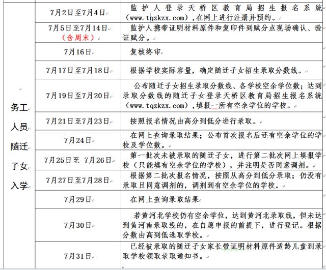 济南市天桥区2023小学招生公示,济南天桥区小学招生电话