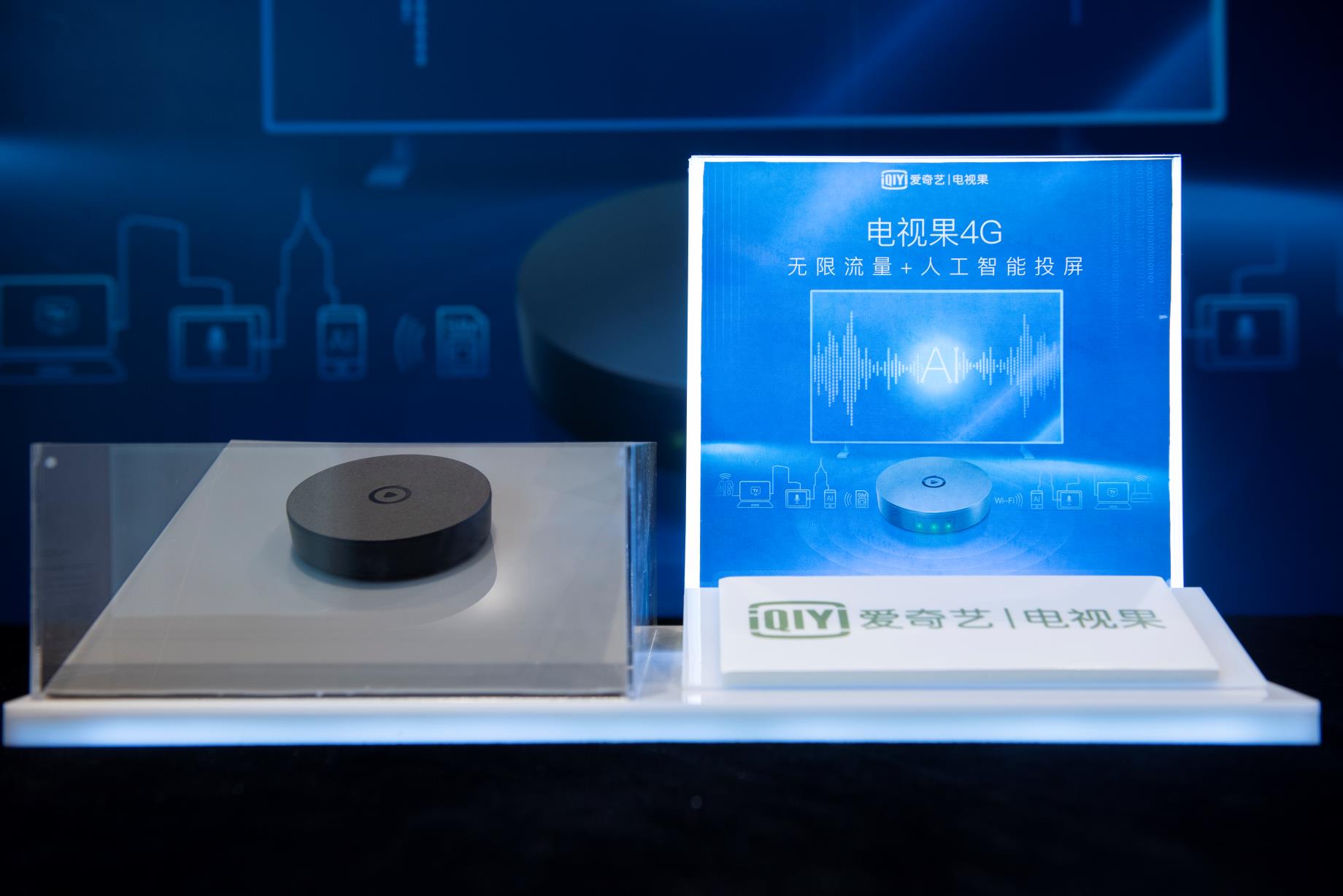 不限流量“果冻卡”加持爱奇艺电视果4G正式发布