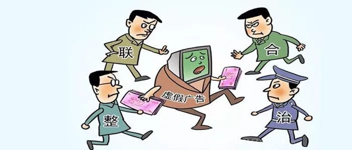 屡禁不绝的虚假广告，该如何让其失去生存空间？