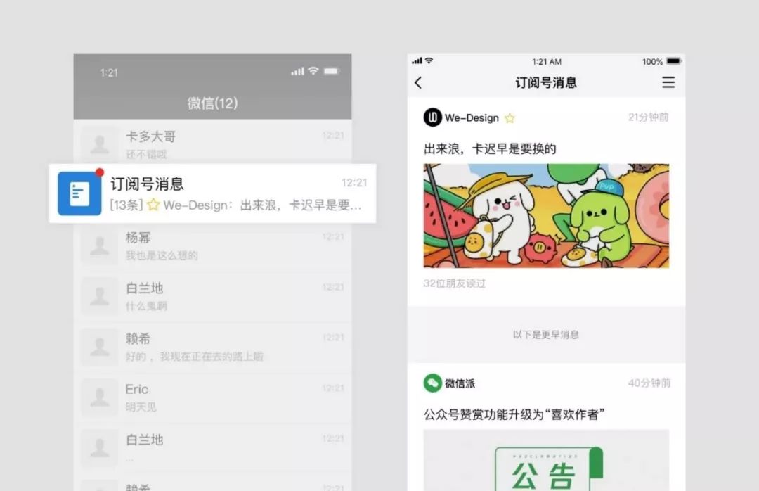 微信一改,天台靠海:下半场的10个预测