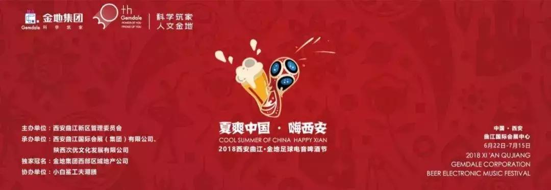 2020年曲江电音啤酒节,西安曲江会展中心啤酒节