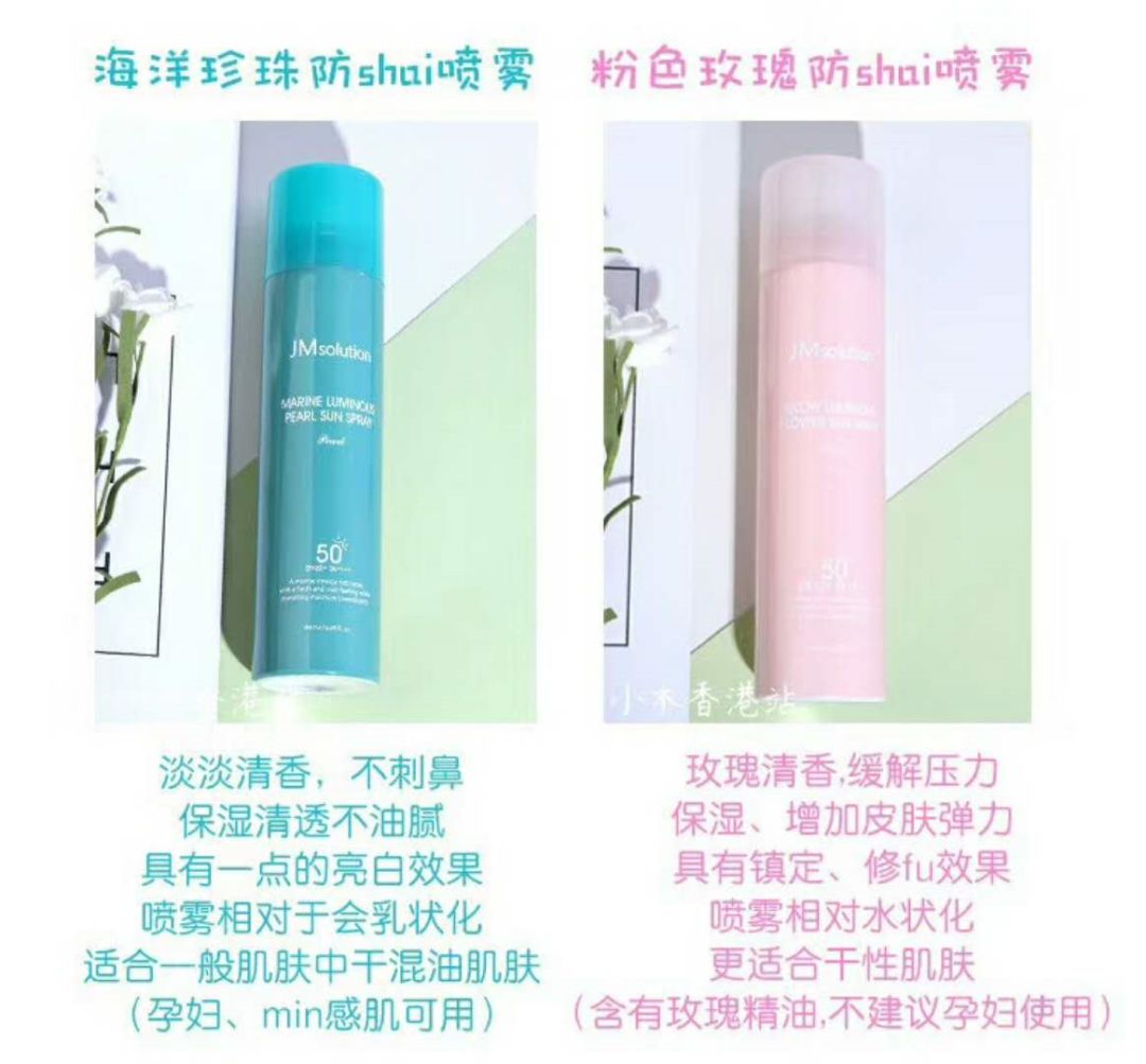 jmsolution防晒喷雾,jm海洋珍珠防晒喷雾测评