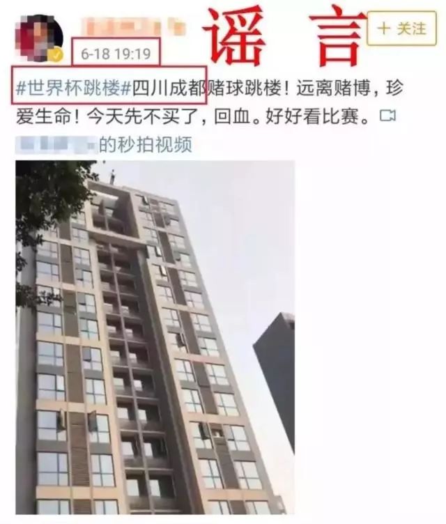 世界杯决赛前后的谣言,世界杯谣言真假