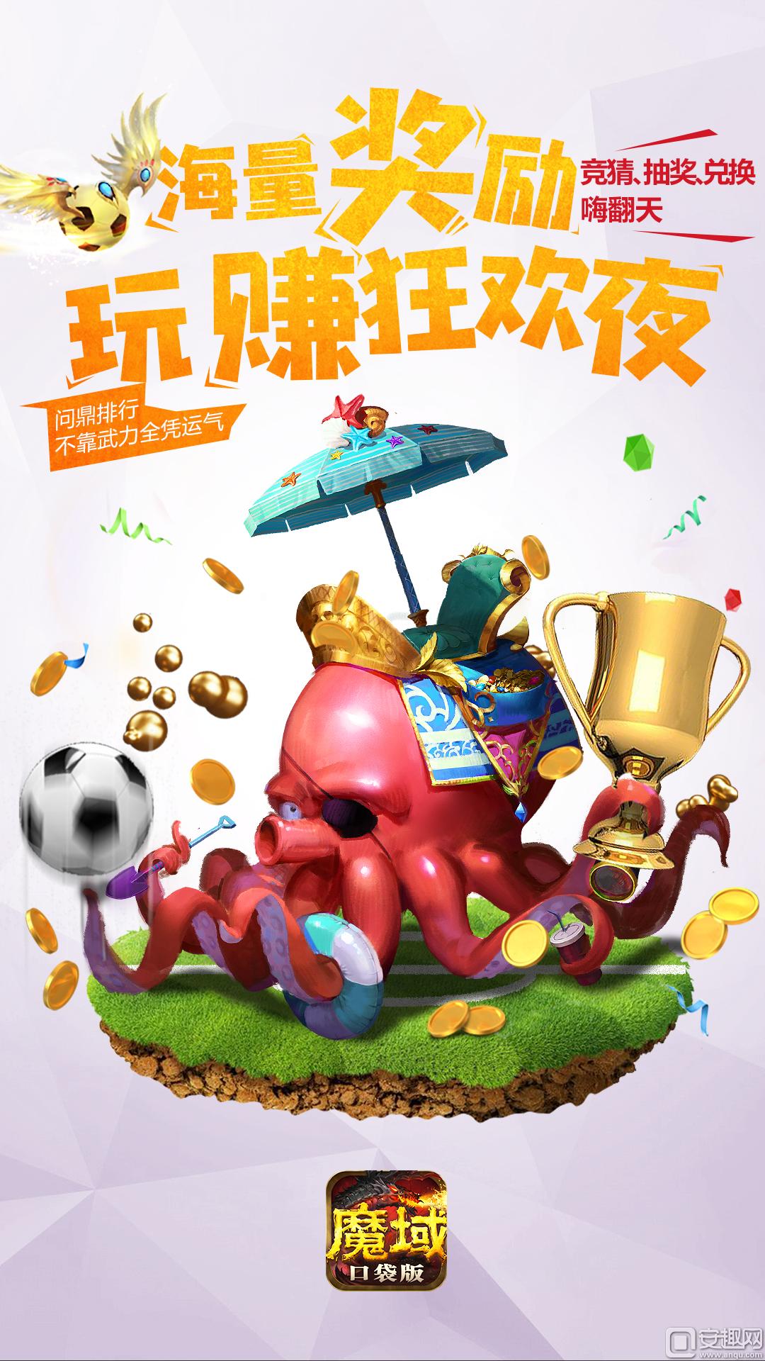 世界杯与年中大促更配《魔域口袋版》教你秒变壕