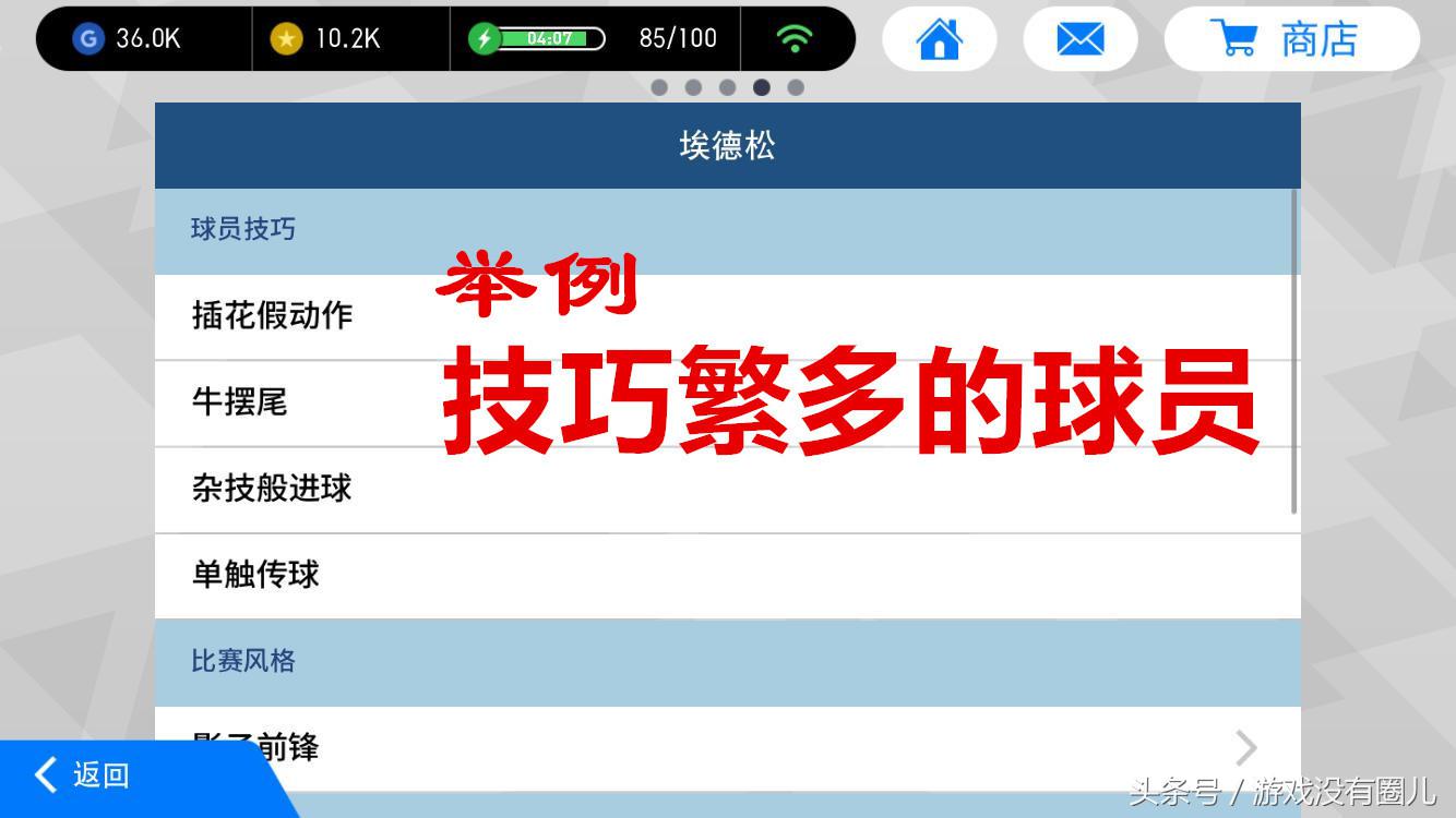 实况足球手游小知识,实况足球过人技巧手游教学