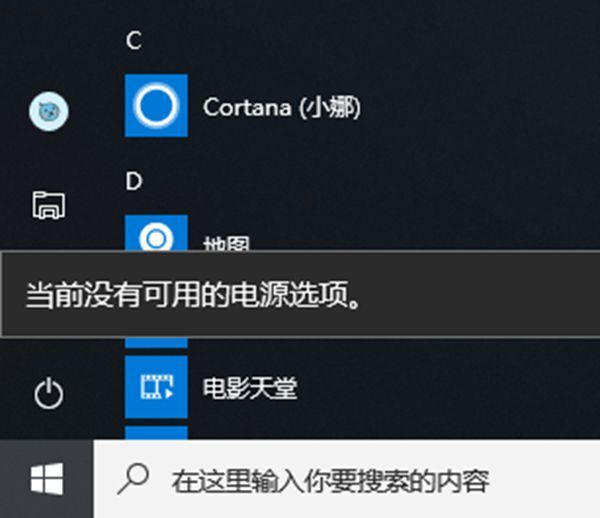 蓝盟IT外包专家，如何隐藏Windows10的电源命令