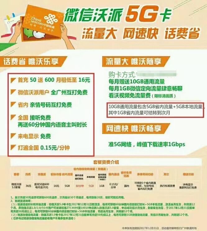 中国移动7月1日起取消流量“漫游”费